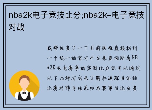 nba2k电子竞技比分;nba2k-电子竞技对战