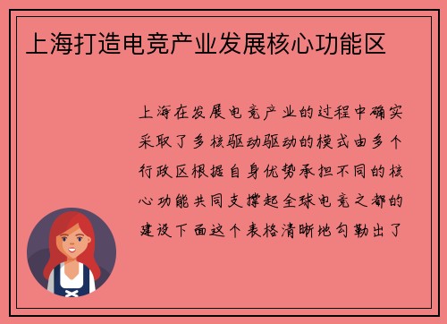 上海打造电竞产业发展核心功能区