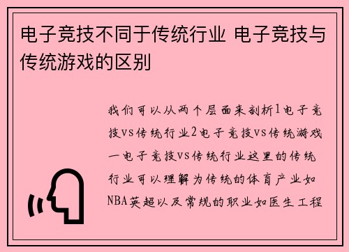 电子竞技不同于传统行业 电子竞技与传统游戏的区别
