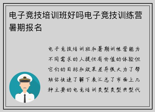 电子竞技培训班好吗电子竞技训练营暑期报名